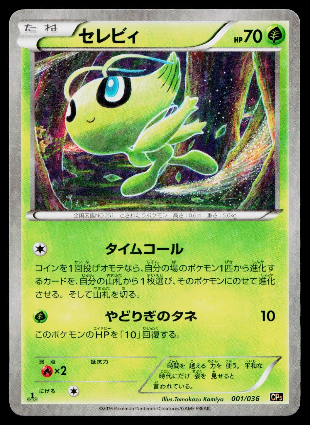 Celebi 001/036 Mythical Dream Shine Pokemon Japanese Near Mint