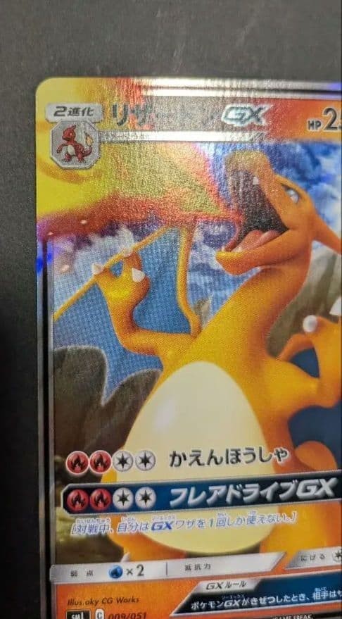 Charizard GX 009/051 SML Family Pokemon Card Game Japanese Holo 2019 Ungraded