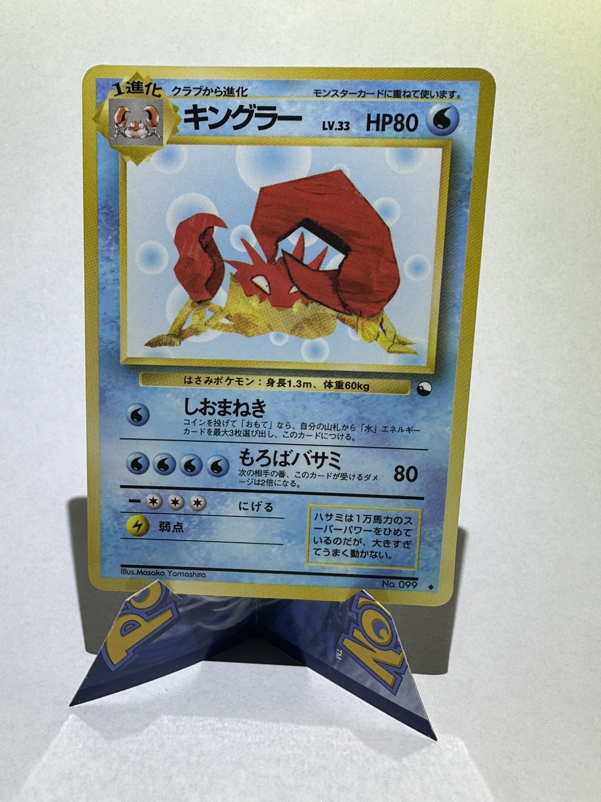Kingler LV.33 No. 099 Japanese Pokemon Card 1998 Vending Series NM
