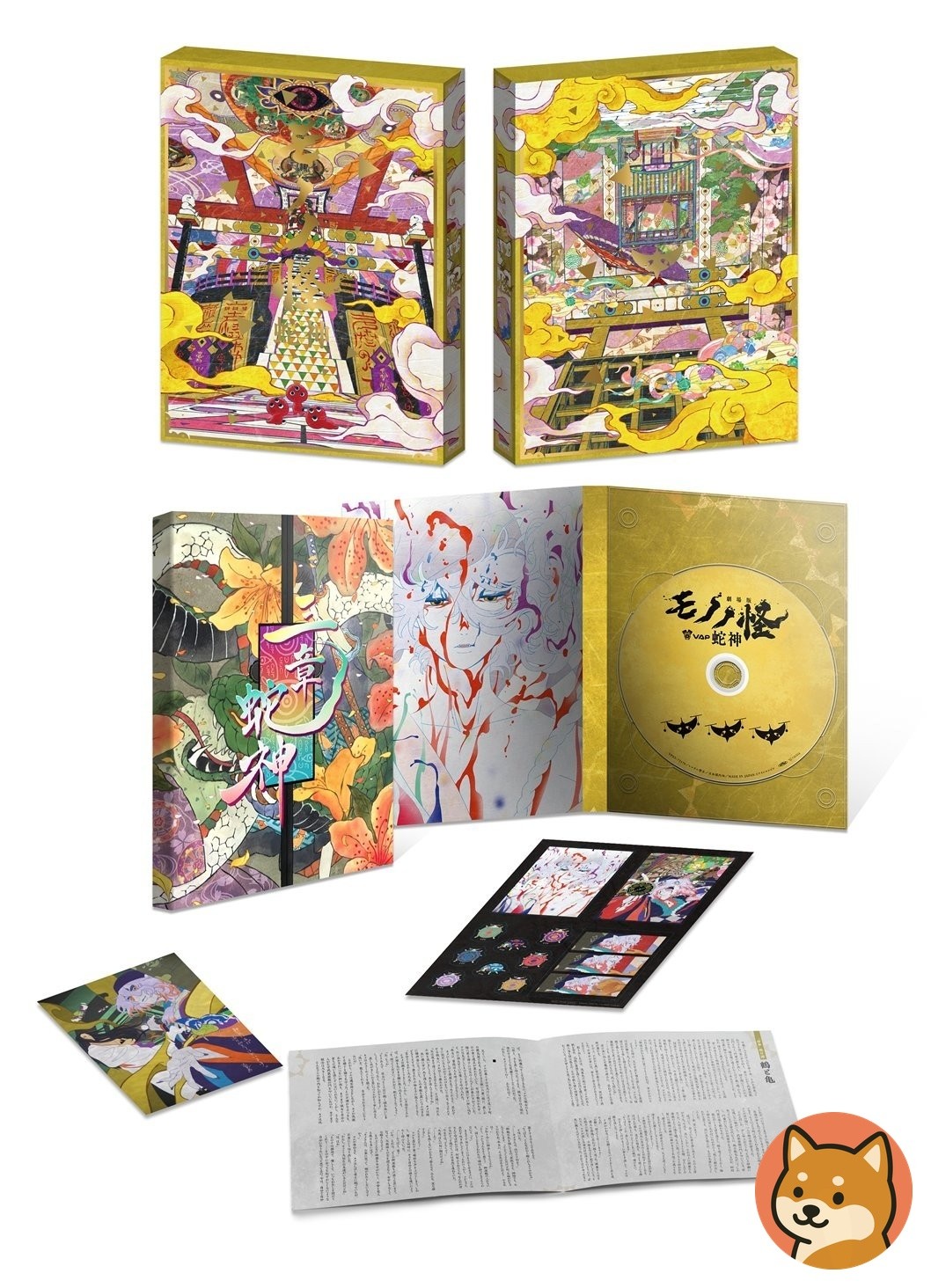 Mononoke the Movie Vol.3 The Serpent God Blu-ray Booklet Japan English sub