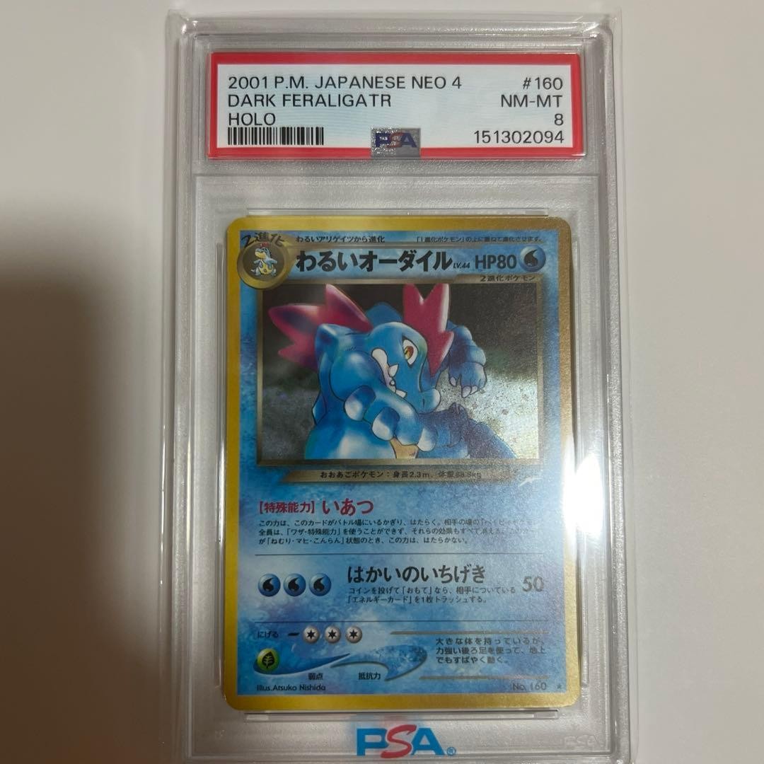PSA8 Bad Odaile Old Back neo4 No.160 From JAPAN