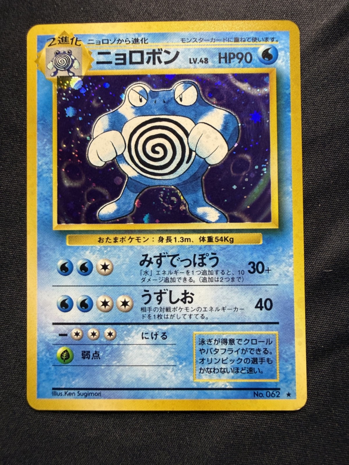 Pokemon Poliwrath Holo Japanese Base Set No. 062 SWIRL [LP]
