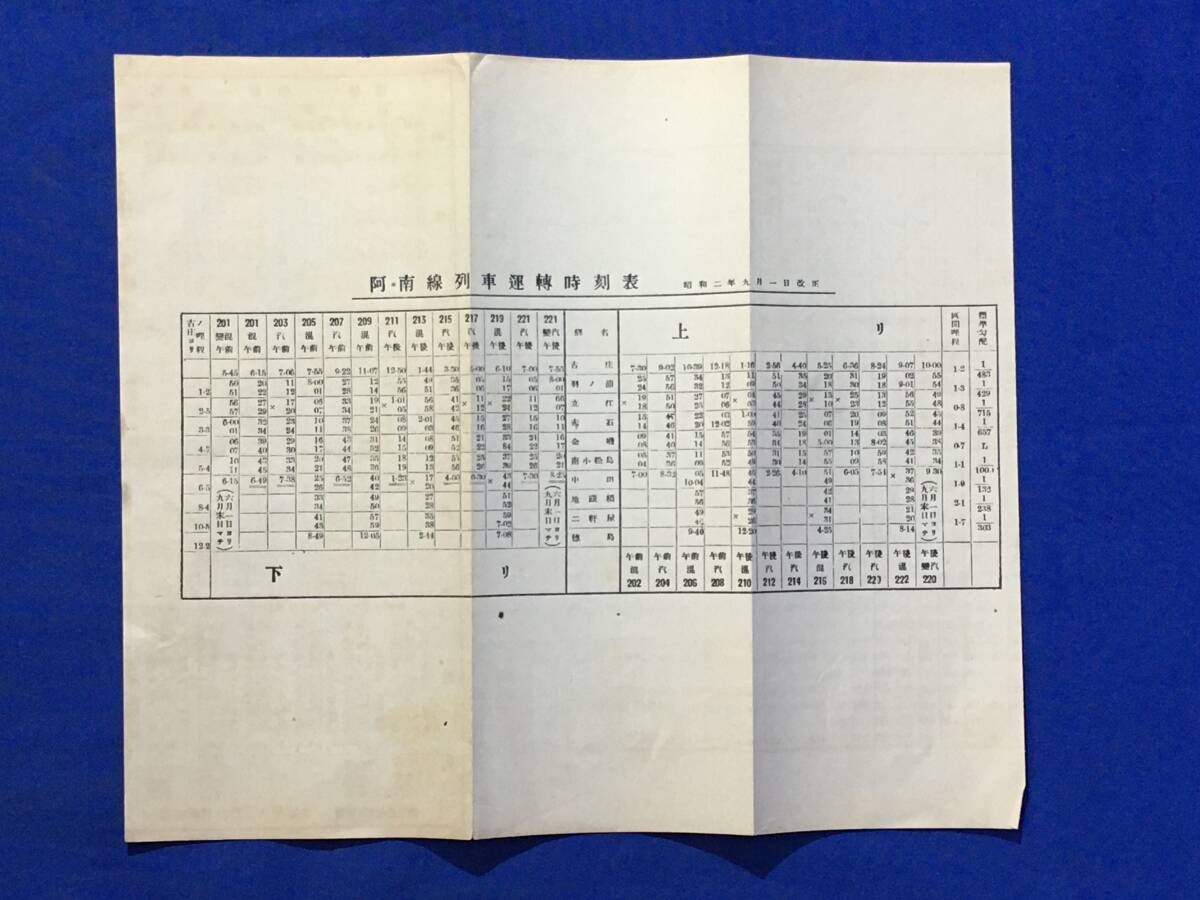 Anan Line Train Timetable 1927 Showa 2 Komatsushima Awa-Ikeda Railway Retro