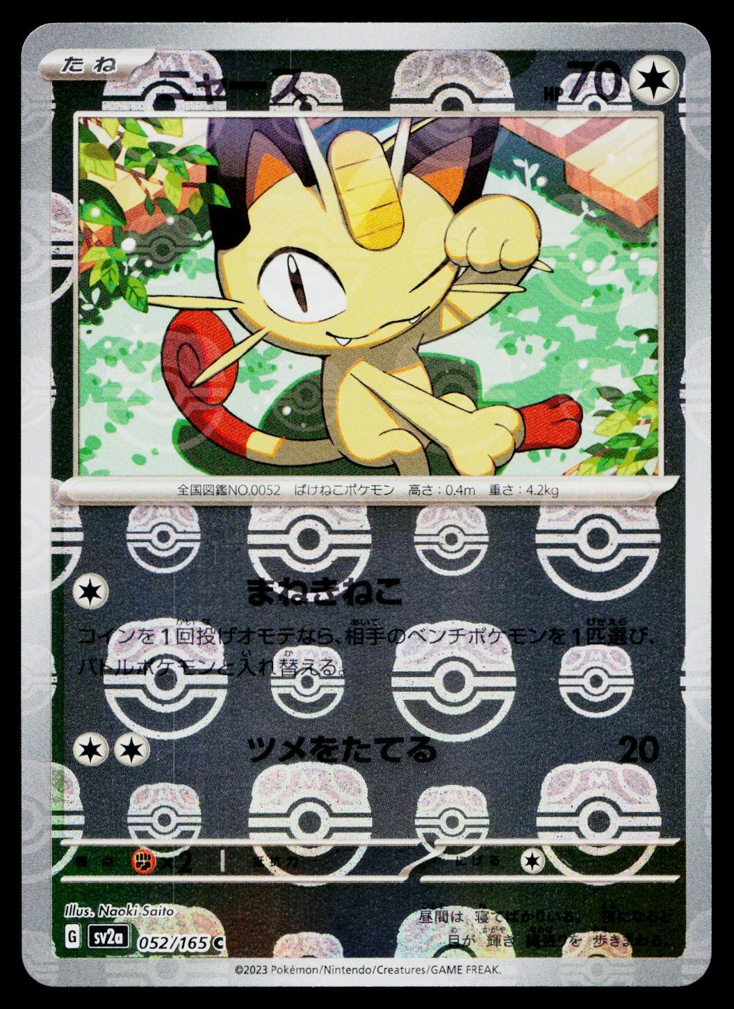 Meowth (Master Ball Pattern) 052/165 SV2a: Pokemon Card 151 Pokemon Japanese NM