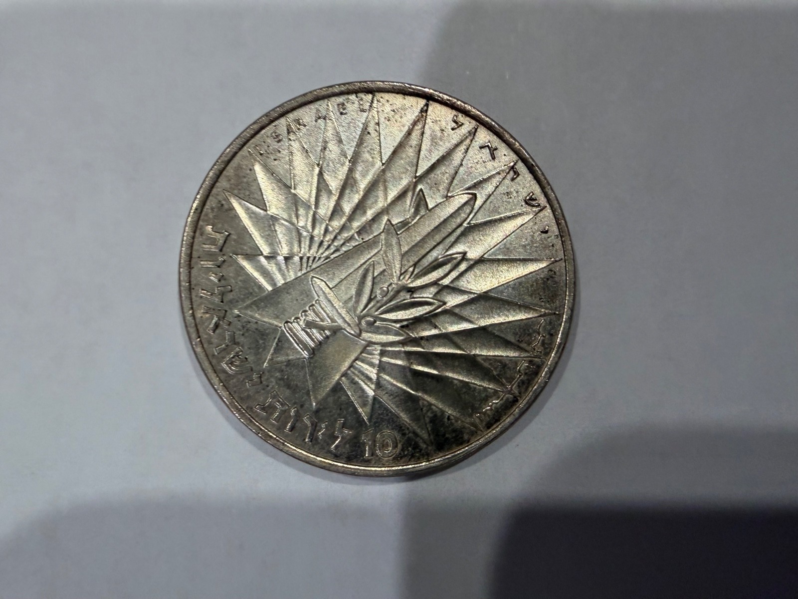 Israel 1967 10 Lirot Silver Coin 0.935