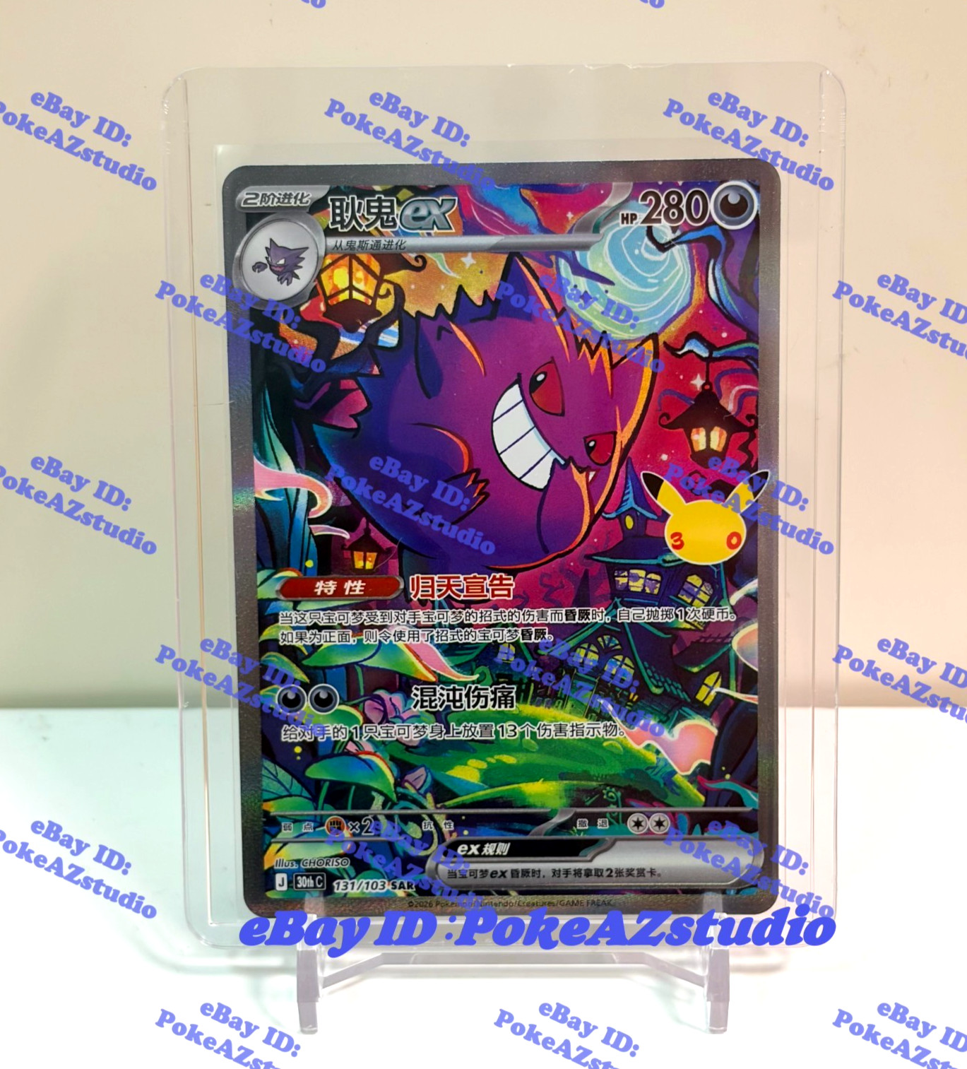 Pokémon TCG Chinese 30th Celebration Gengar ex 131/103 SAR NM Holofoil Card