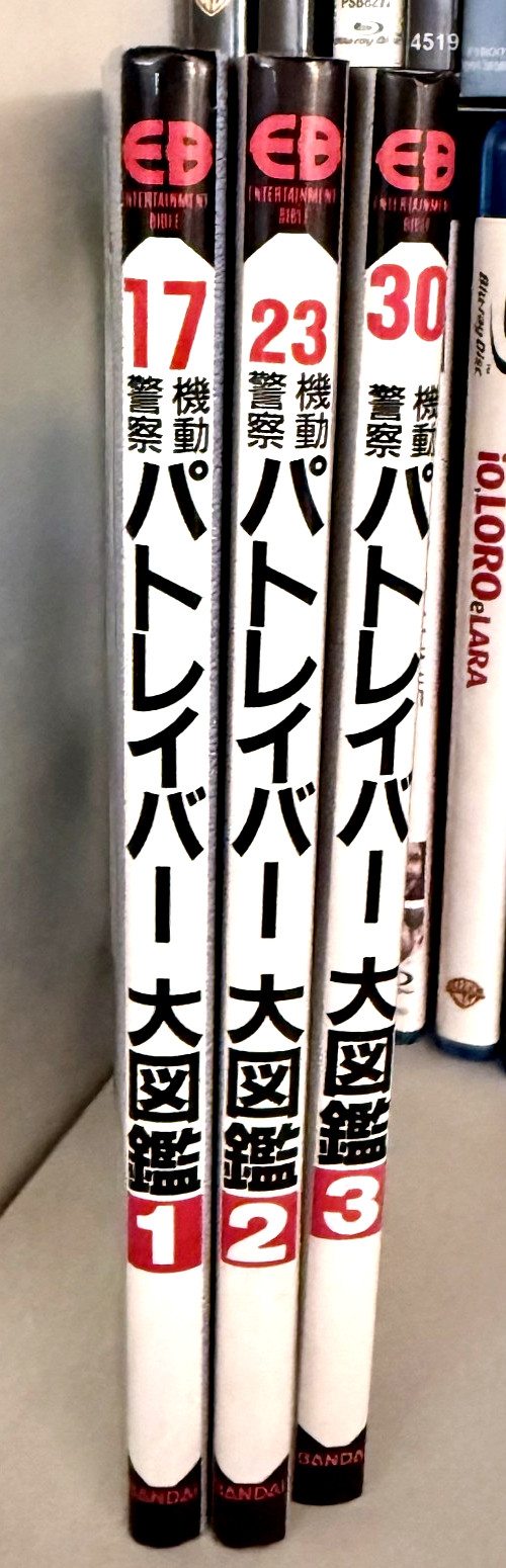 Patlabor - Entertainment Bible Dai Zukan Vol.1 + Vol.2 + Vol.3 Bandai [Jap]