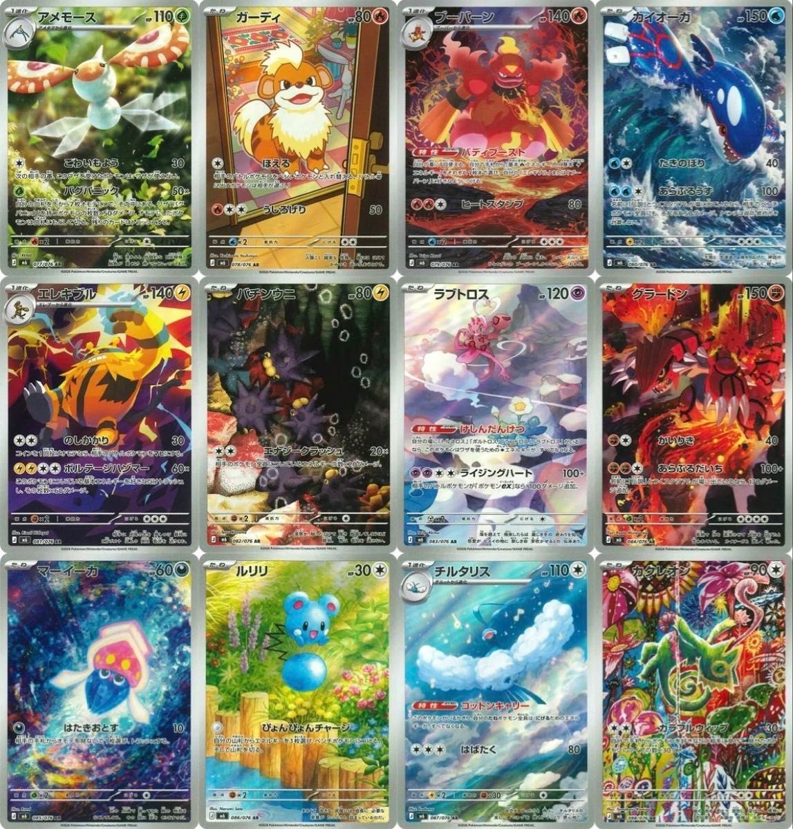 Pokemon Card Storm Emeralda AR All 12 complete set 077-088/076 M6 Pokemon card Pokemon Card Storm Emeralda AR All 12 complete set 077-088/076 M6 Pokemon card