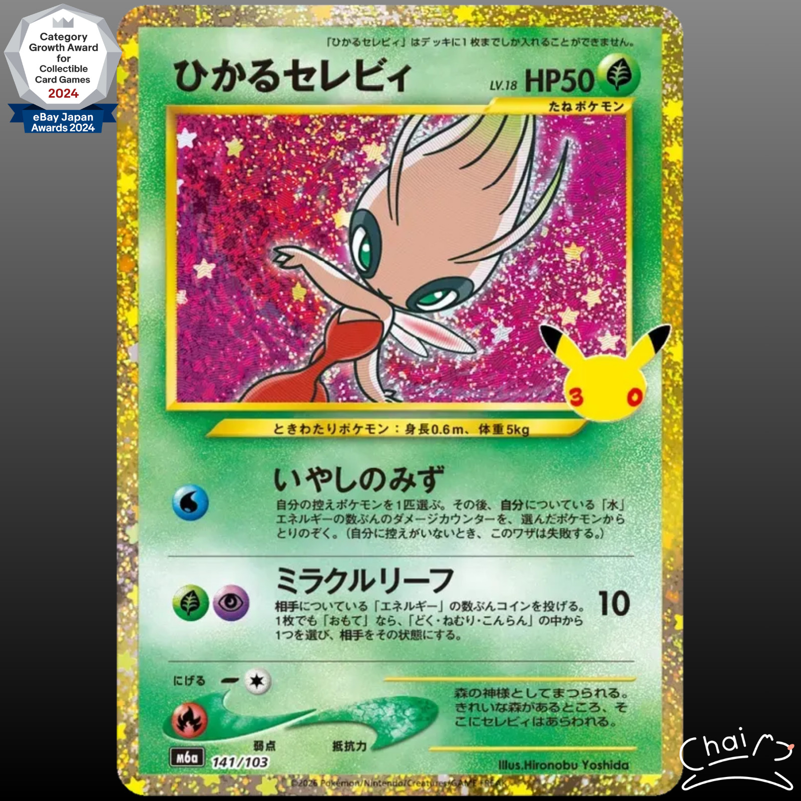 PSL Cal Celebi 141/103 Expansion Pack 30th Celebration Pokemon Card Japanese NM