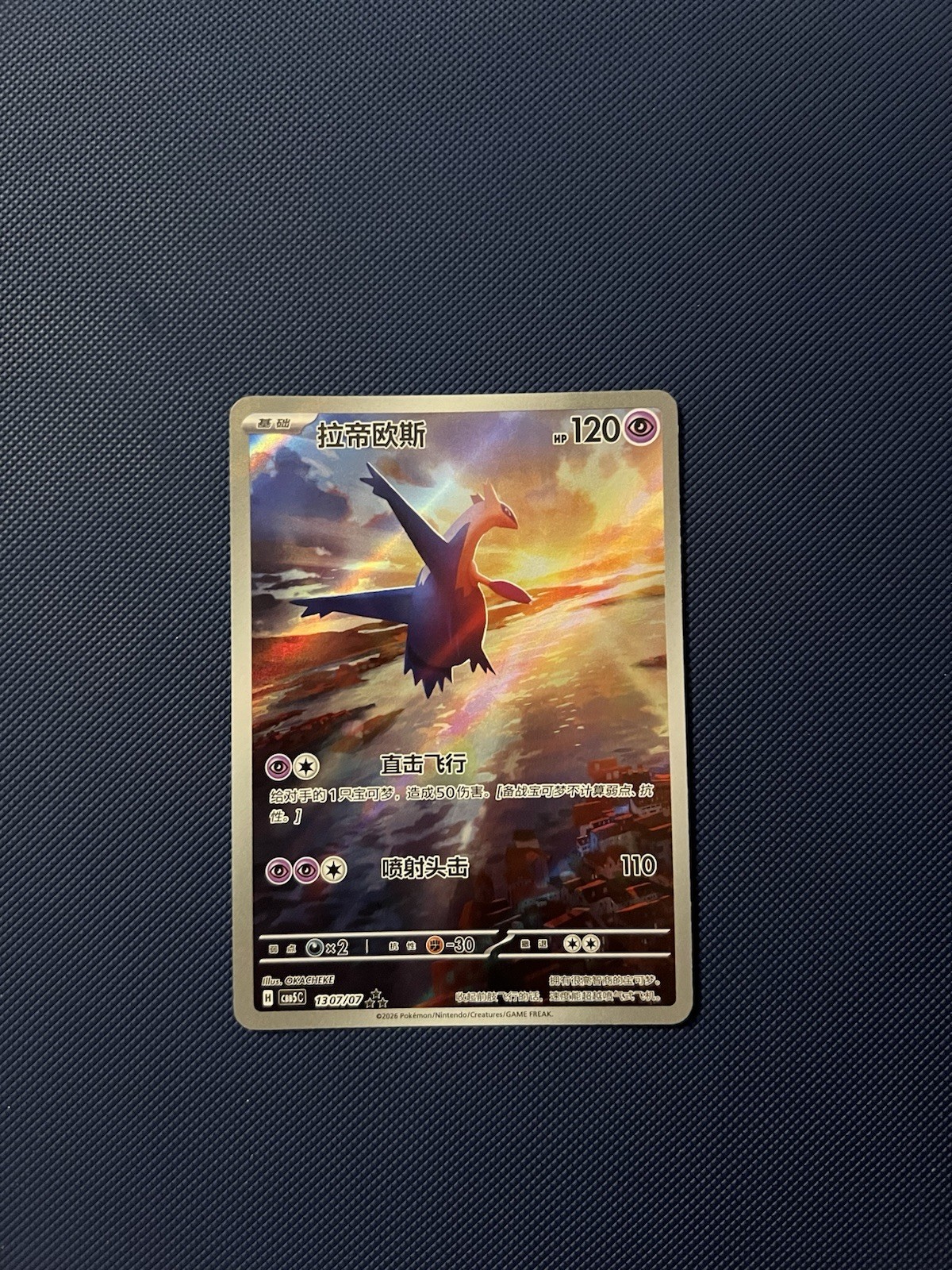Latios 203/191 Sv08: Surging Sparks Holo (CHN) Latios 203/191 Sv08: Surging Sparks Holo (CHN)