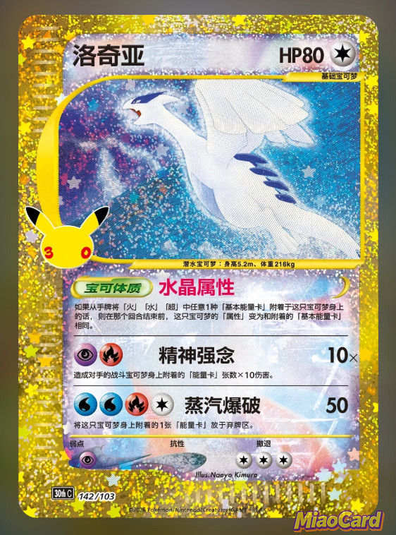 2026 Pokémon TCG 30th Anniversary Celebration Lugia 30thC-142/103 Chinese NM 2026 Pokémon TCG 30th Anniversary Celebration Lugia 30thC-142/103 Chinese NM