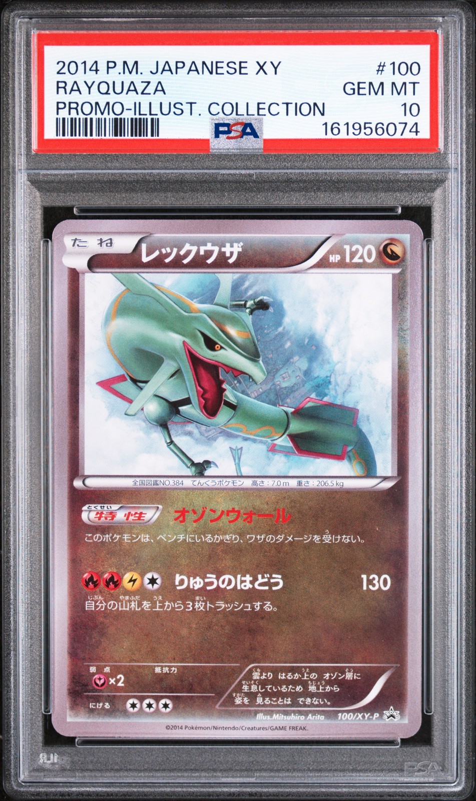 Rayquaza Pokemon 2014 Illustration Collection Promo Japanese 100/XY-P PSA 10 Rayquaza Pokemon 2014 Illustration Collection Promo Japanese 100/XY-P PSA 10