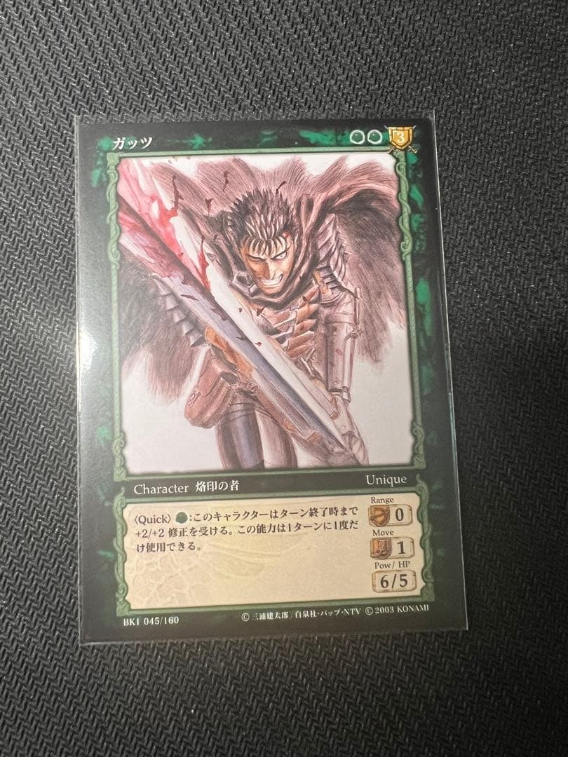 Guts Berserk TCG berserk BK1 045/160 Konami Trading Card Game 45 Japan 2005