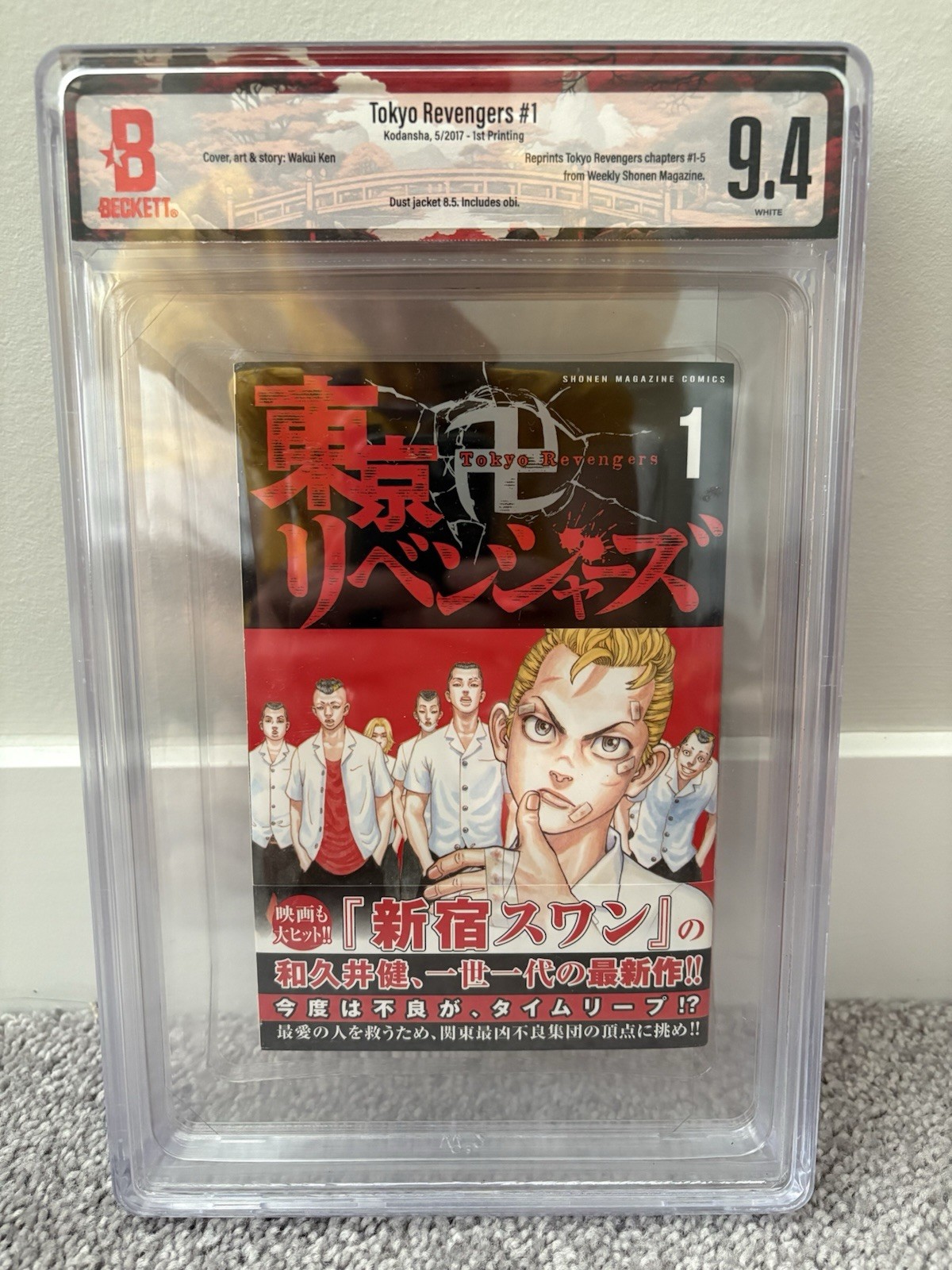 Tokyo Revengers #1 BGS 9.4 + 8.5 DJ w/ Obi 1st Printing Kodansha Japanese Manga Tokyo Revengers #1 BGS 9.4 + 8.5 DJ w/ Obi 1st Printing Kodansha Japanese Manga