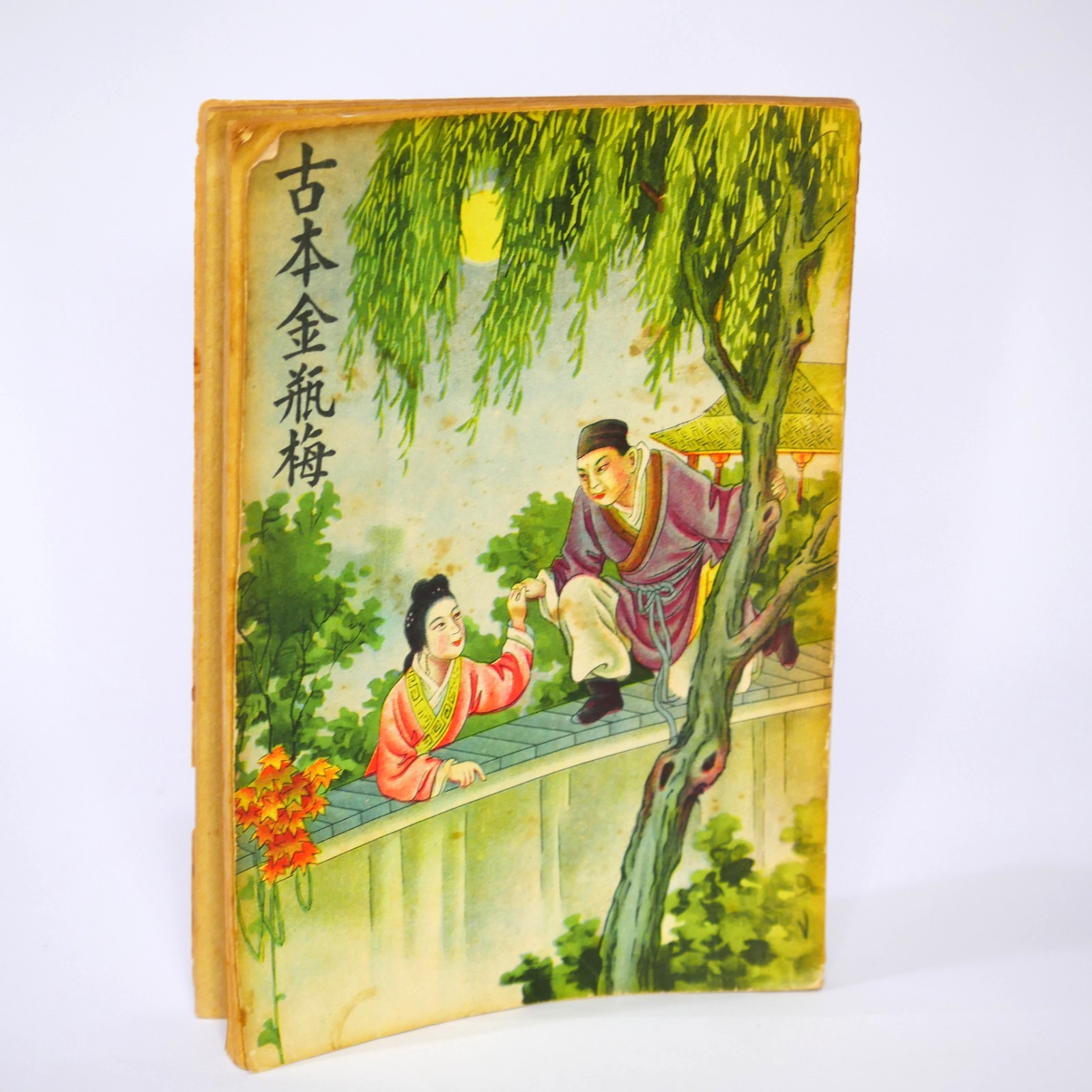 Vintage 金瓶梅 Jin Ping Mei The Golden Lotus Chinese Erotic Paperback Novel Vintage 金瓶梅 Jin Ping Mei The Golden Lotus Chinese Erotic Paperback Novel