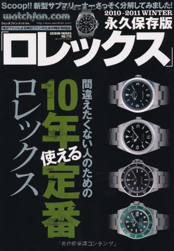 watchfan.com Permanent Preservation Edition Rolex 2010-2011 Wint... book form JP