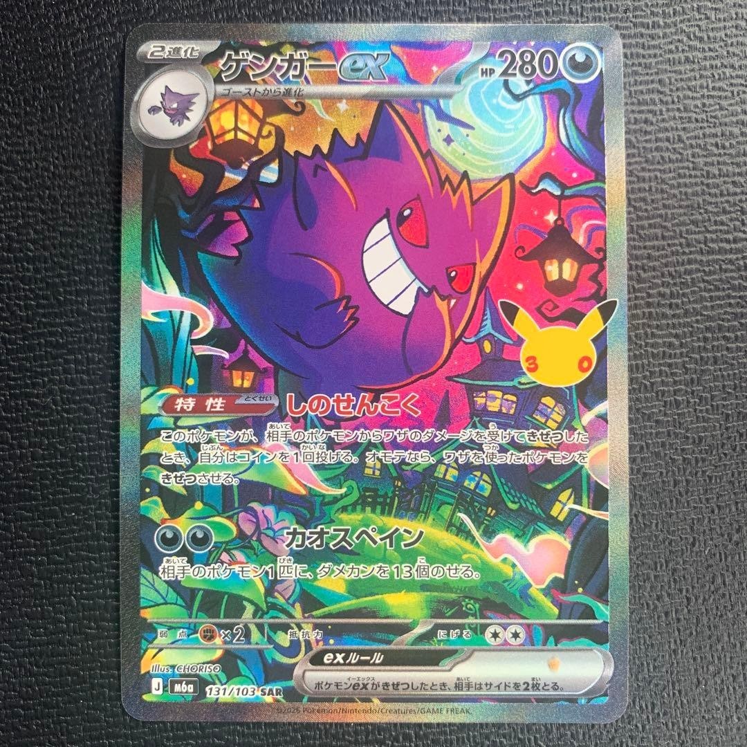 Pokemon Card Gengar EX 131/103 SAR 30th Celebration M6a Japanese