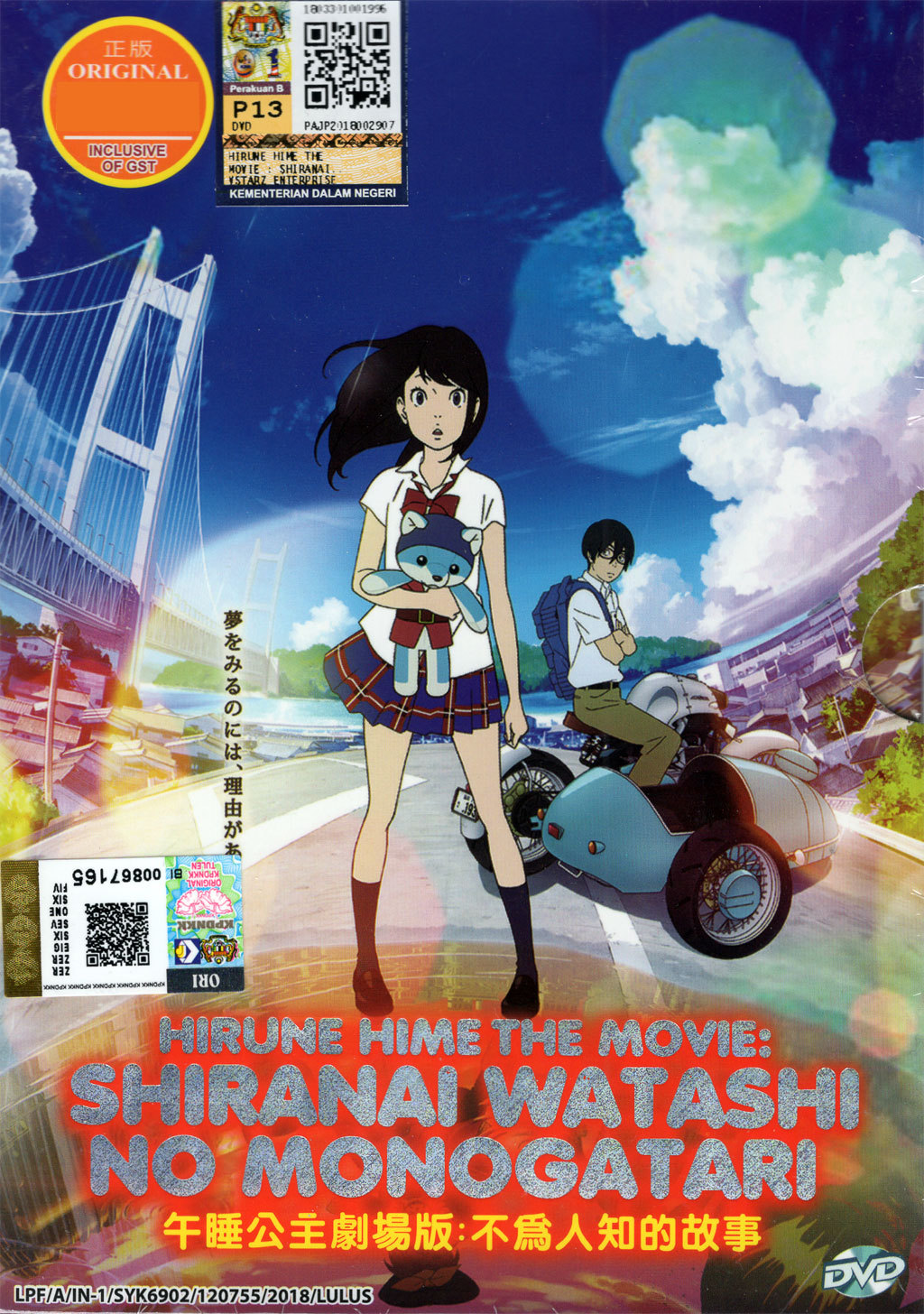Hirune Hime The Movie: Shiranai Watashi no Monogatari DVD English/Cantonese Dub