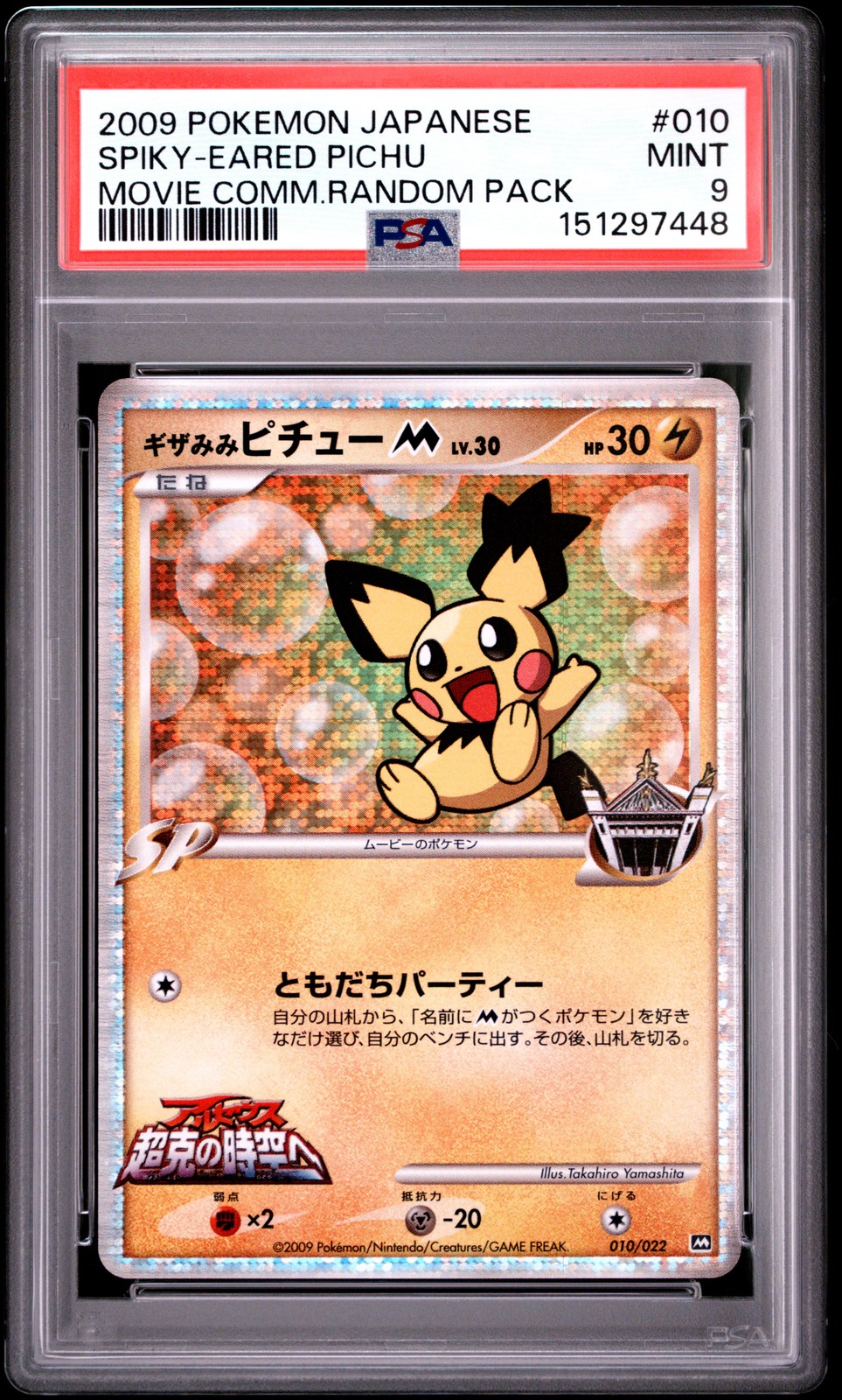 2009 POKEMON JAPANESE MOVIE COMMEMORATION RANDOM PACK SPIKY-EARED PICHU PSA 9