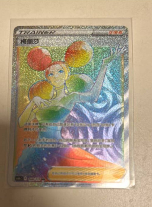 Pokemon TCG S-Chinese Sword&Shield Melissa CS6bC-168 HR Holo Alt Art NEW