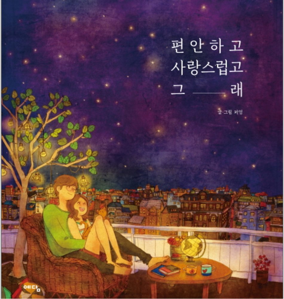Puuung Illustration Book Love is Grafolio Couple Love Story Vol.1