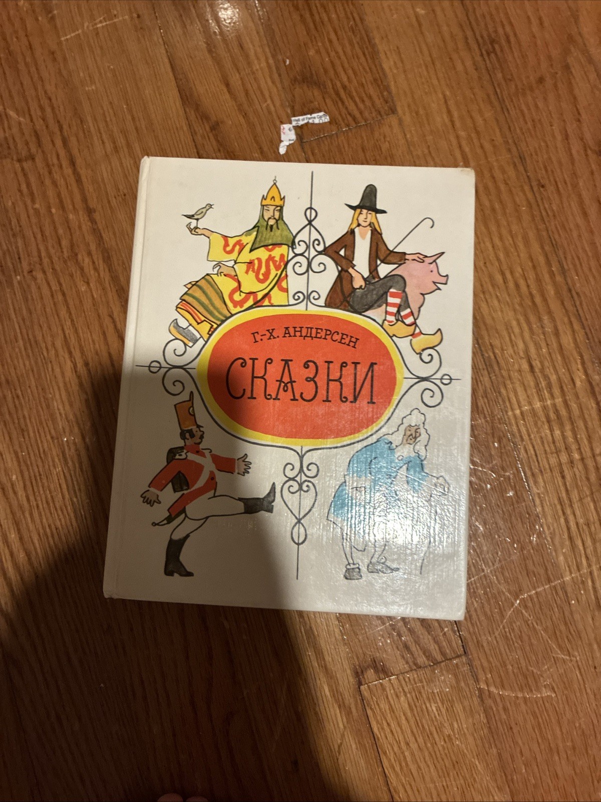 Г. Х. Андерсен Сказки Hardcover Russian 1989 Г. Х. Андерсен Сказки Hardcover Russian 1989