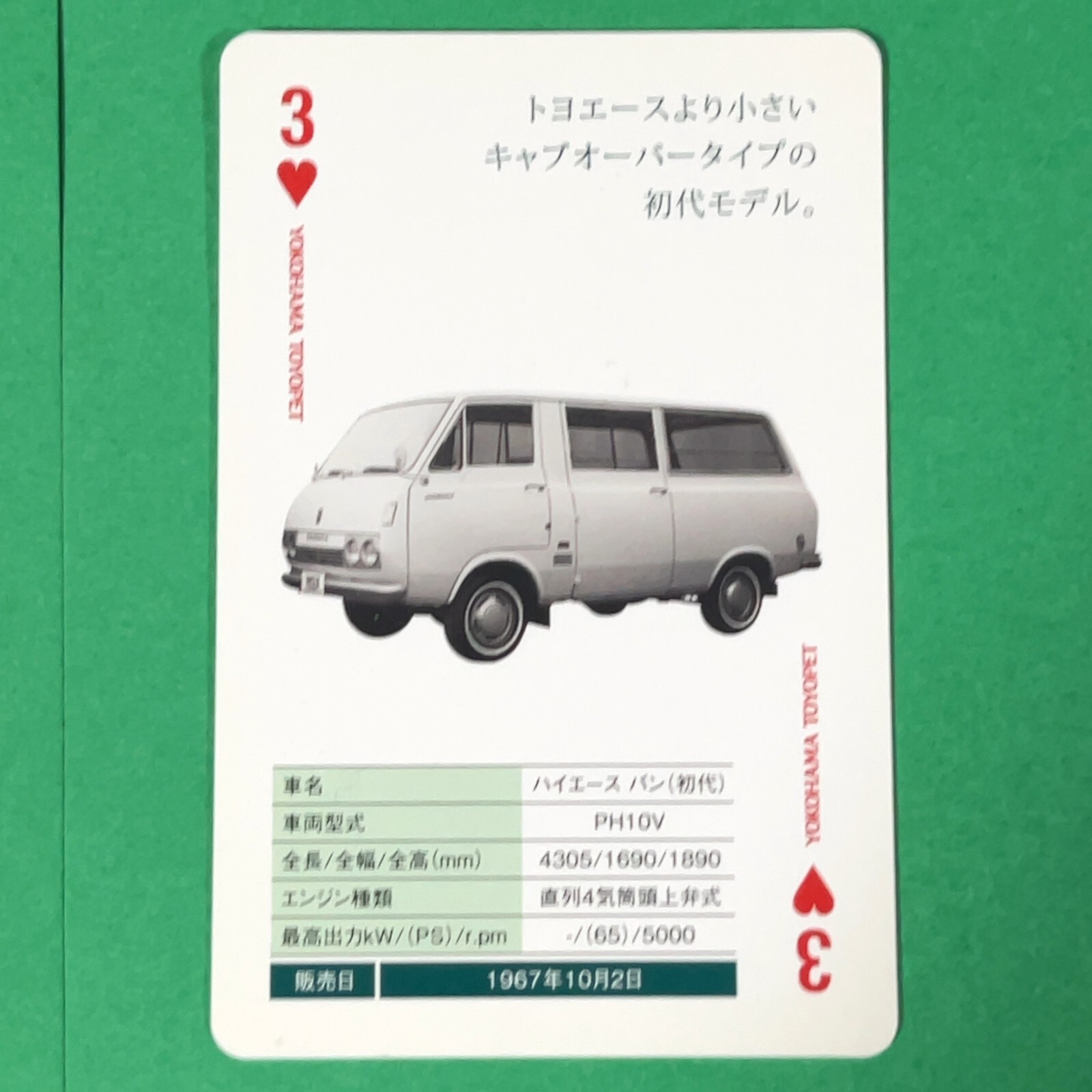 HIACE BAN PH10V TOYOTA Playing Card Japanese Car YOKOHAMA TOYOPET Noverty HIACE BAN PH10V TOYOTA Playing Card Japanese Car YOKOHAMA TOYOPET Noverty