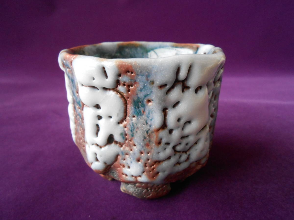 Traditional Shino Yaki Ware Guinomi Sake Cup W3 inch Japanese Original Box