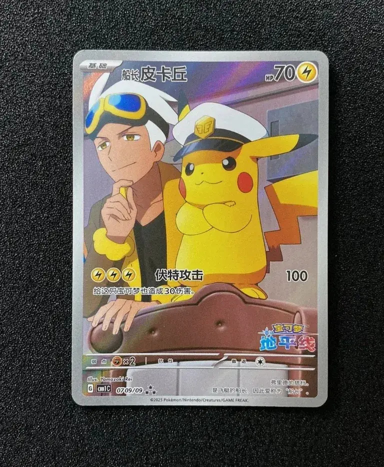 2025 Pokemon TCG S-CHN Captain Pikachu Gem Pack Vol.1 CBB1C #0709/09 Holo JW62 2025 Pokemon TCG S-CHN Captain Pikachu Gem Pack Vol.1 CBB1C #0709/09 Holo JW62