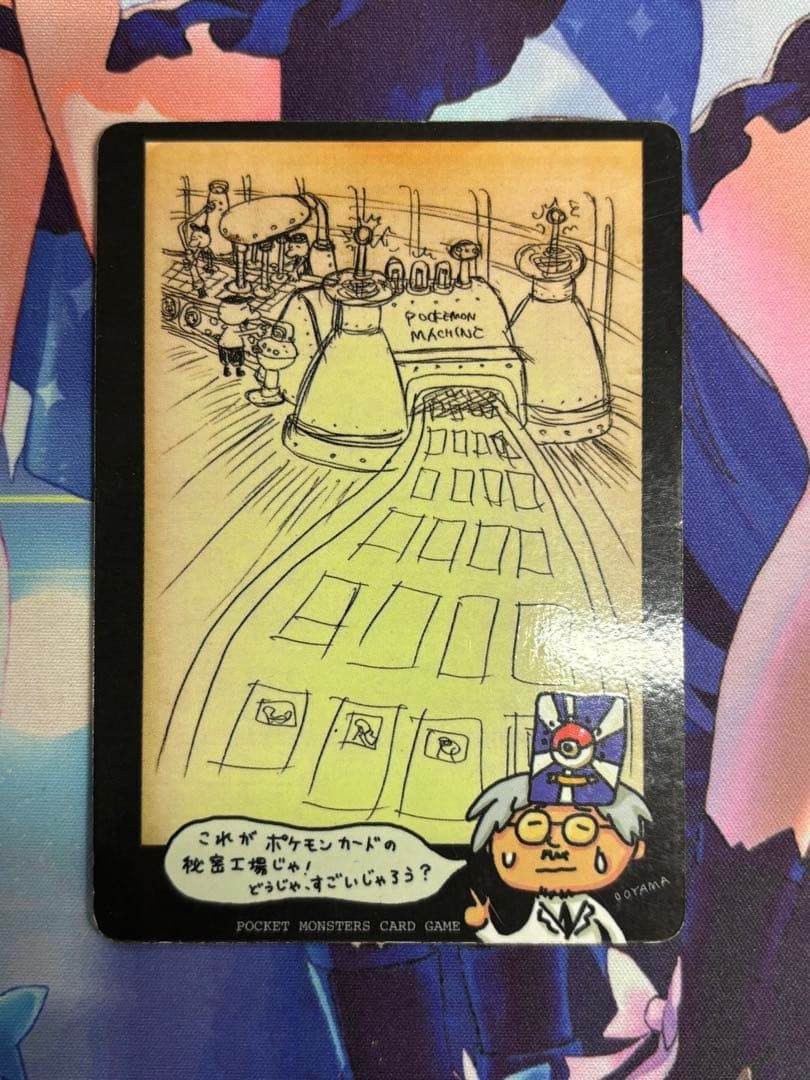 Pokemon Card Ooyama\'s Secret Factory Vending Series Glossy Vintage Japanese 1998