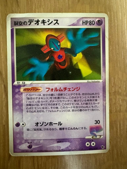 Deoxys 001/019 Japanese Pokemon Sky-Splitting Movie Comm VS Pack 4 Deoxys 001/019 Japanese Pokemon Sky-Splitting Movie Comm VS Pack 4