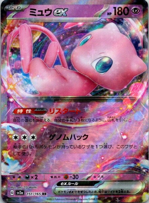 Mew ex Holo Double Rare SV2a: Pokemon Card 151 151/165 NM