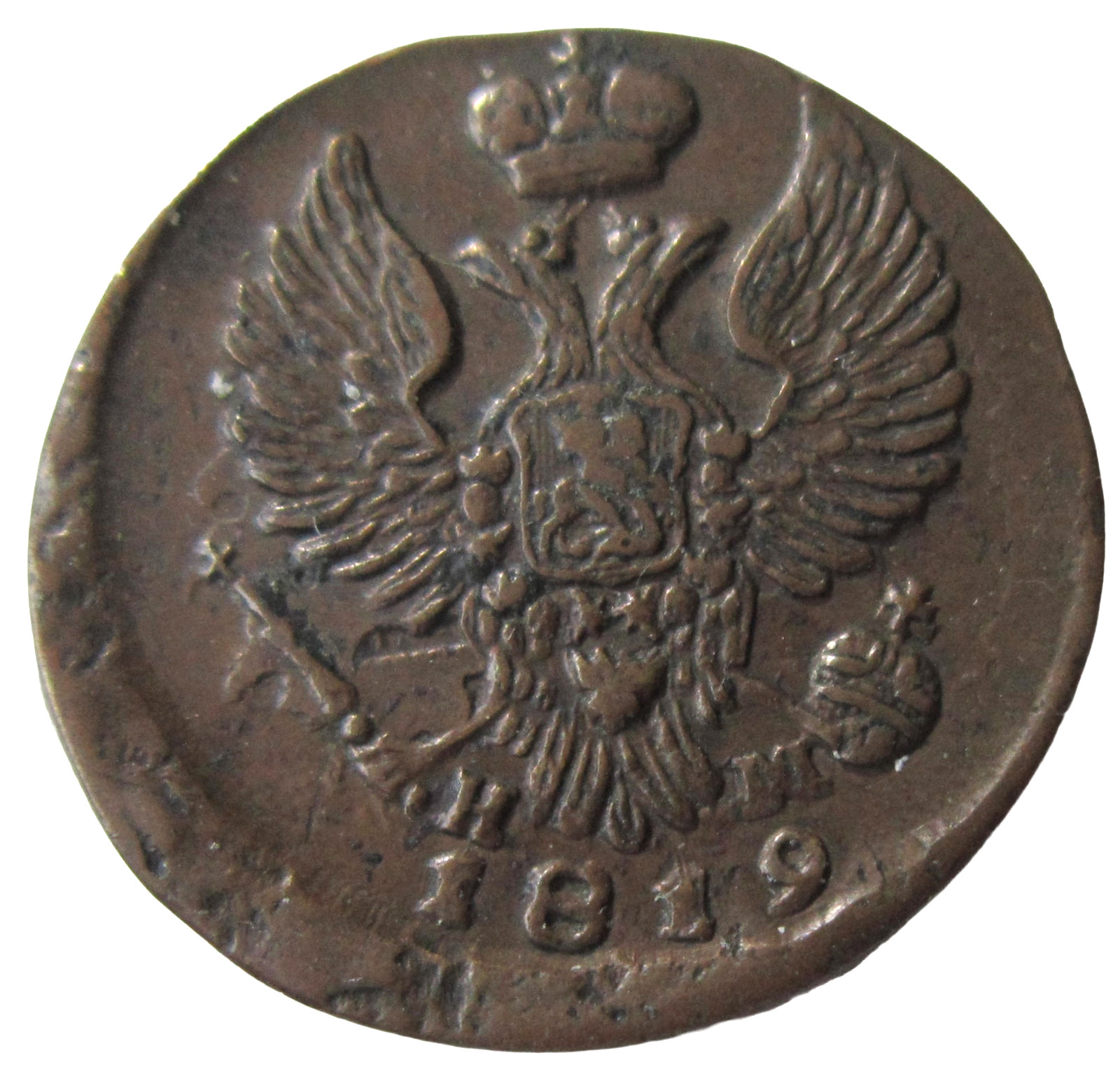 RUSSIA, EMPIRE. 1/2 KOPEK, 1819. RUSSIA, EMPIRE. 1/2 KOPEK, 1819.