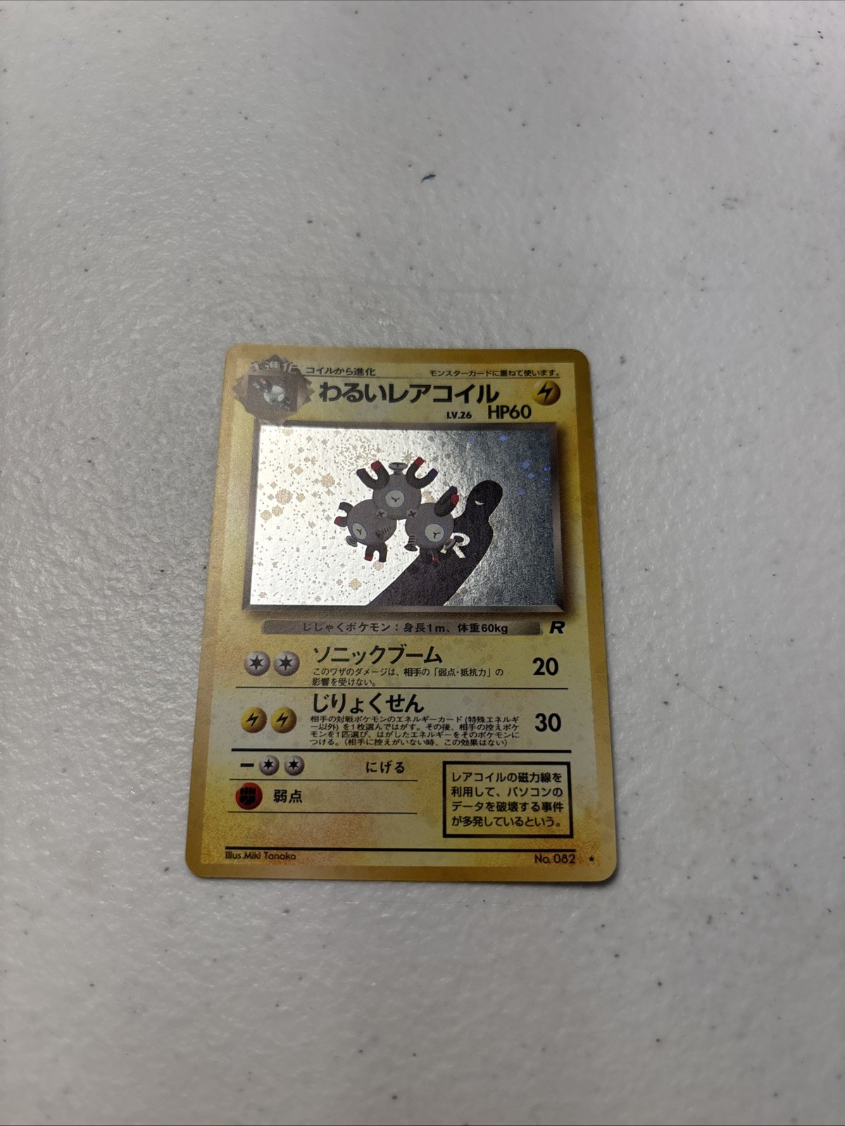 NEW 1997 JAPANESE POKEMON TEAM ROCKET DARK MAGNETON HOLO CARD 082 MINT NEW 1997 JAPANESE POKEMON TEAM ROCKET DARK MAGNETON HOLO CARD 082 MINT