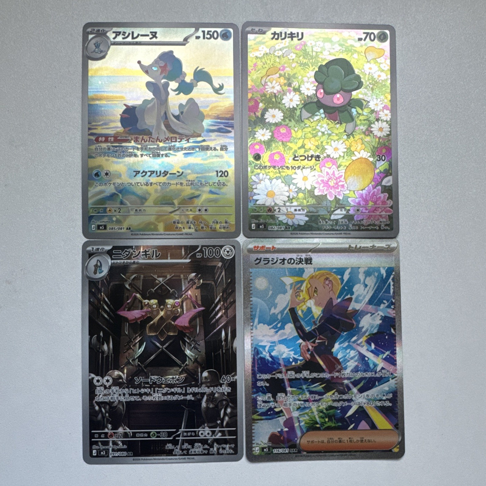 Pokemon TCG Holo/Reverse Holo Primarina 086/081 & Gloria 148/200 Lot (4)