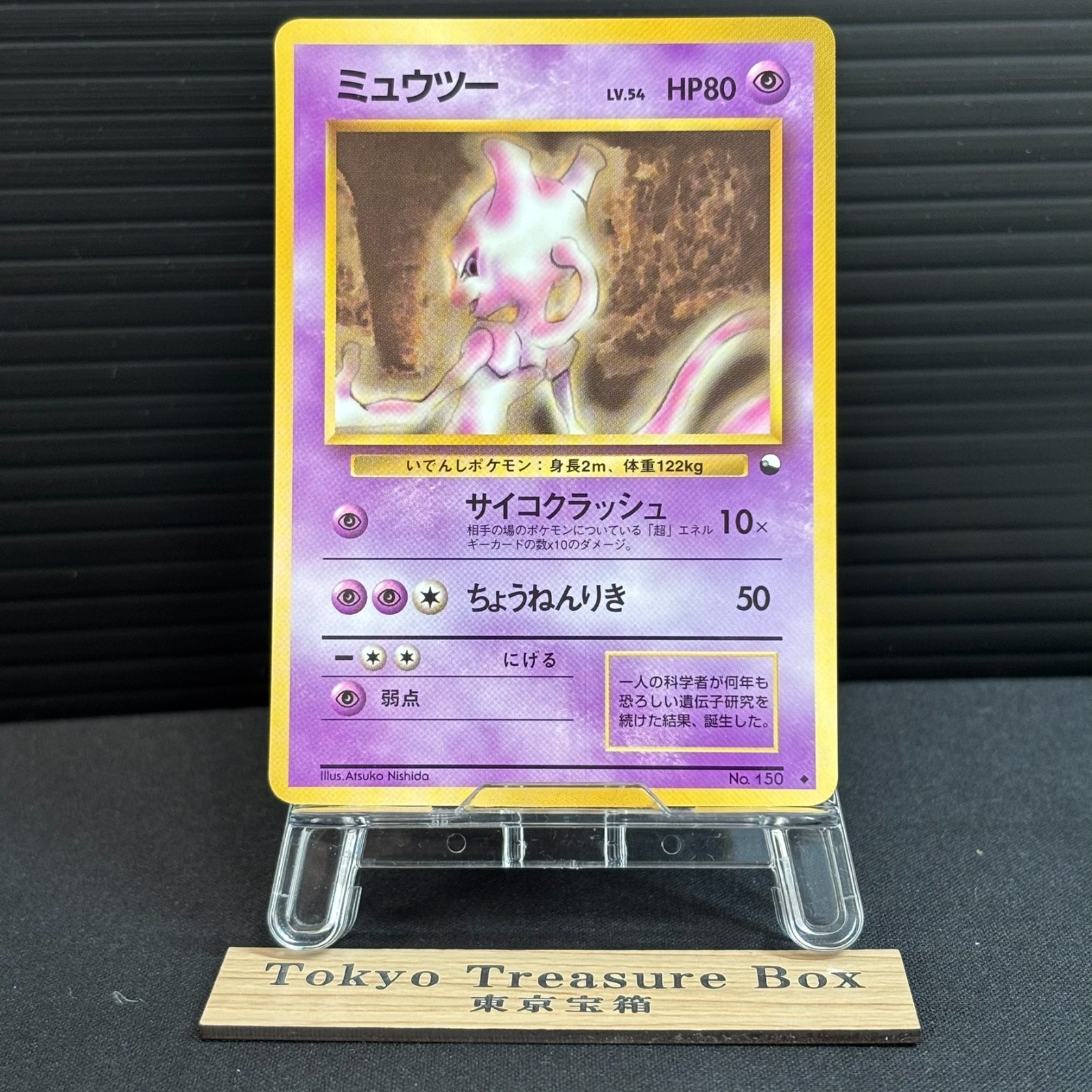 Mewtwo No.150 Vending Series 1 Pokemon Card Japanese Old Back LP