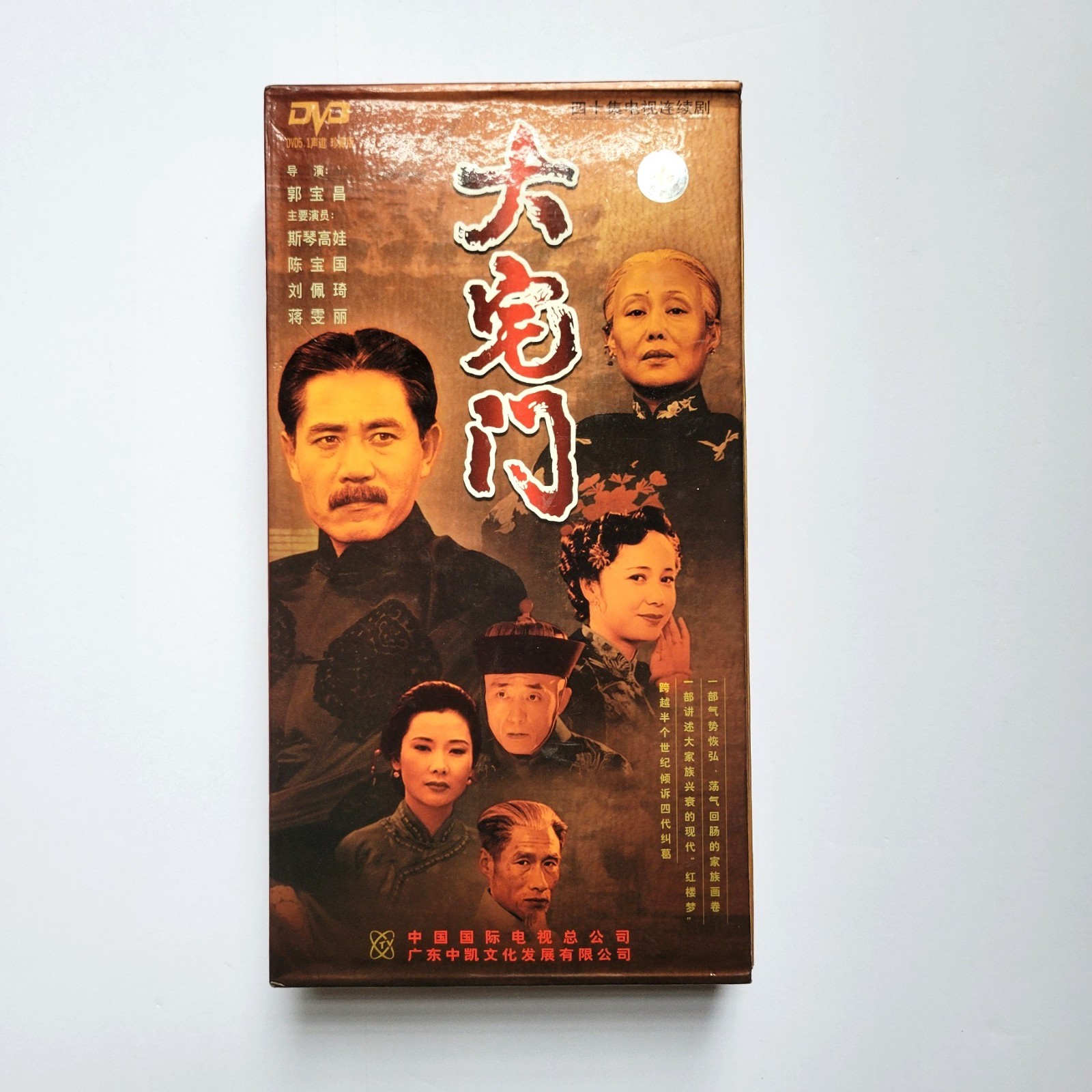 The Grand Mansion Gate Season 1 DVD 40 Episo 大宅门 第一季 全套40集 2001 Mandarin Chinese