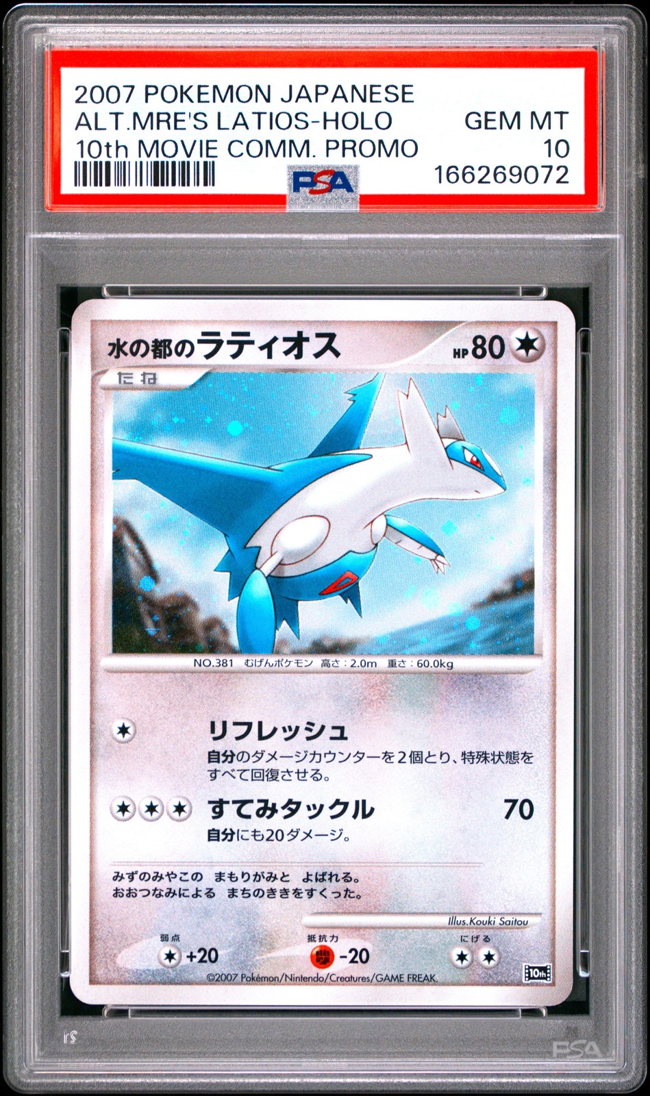 POKEMON JAPANESE 10TH MOVIE COMMEMORATION PROMO ALTO MARE\'S LATIOS-HOLO PSA 10