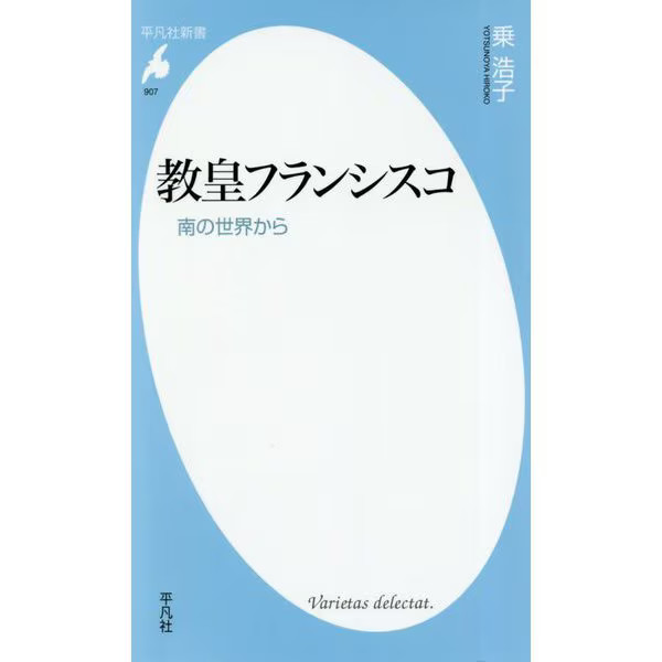 Kyoukou Furanshisuko - Minami no Sekai kara no Fukuin Book Heibonsha Japanese
