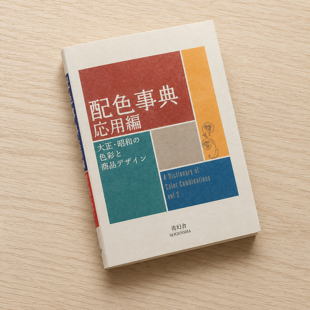 A Dictionary Of Color Combinations Vol 2 (Japanese / English Edition)