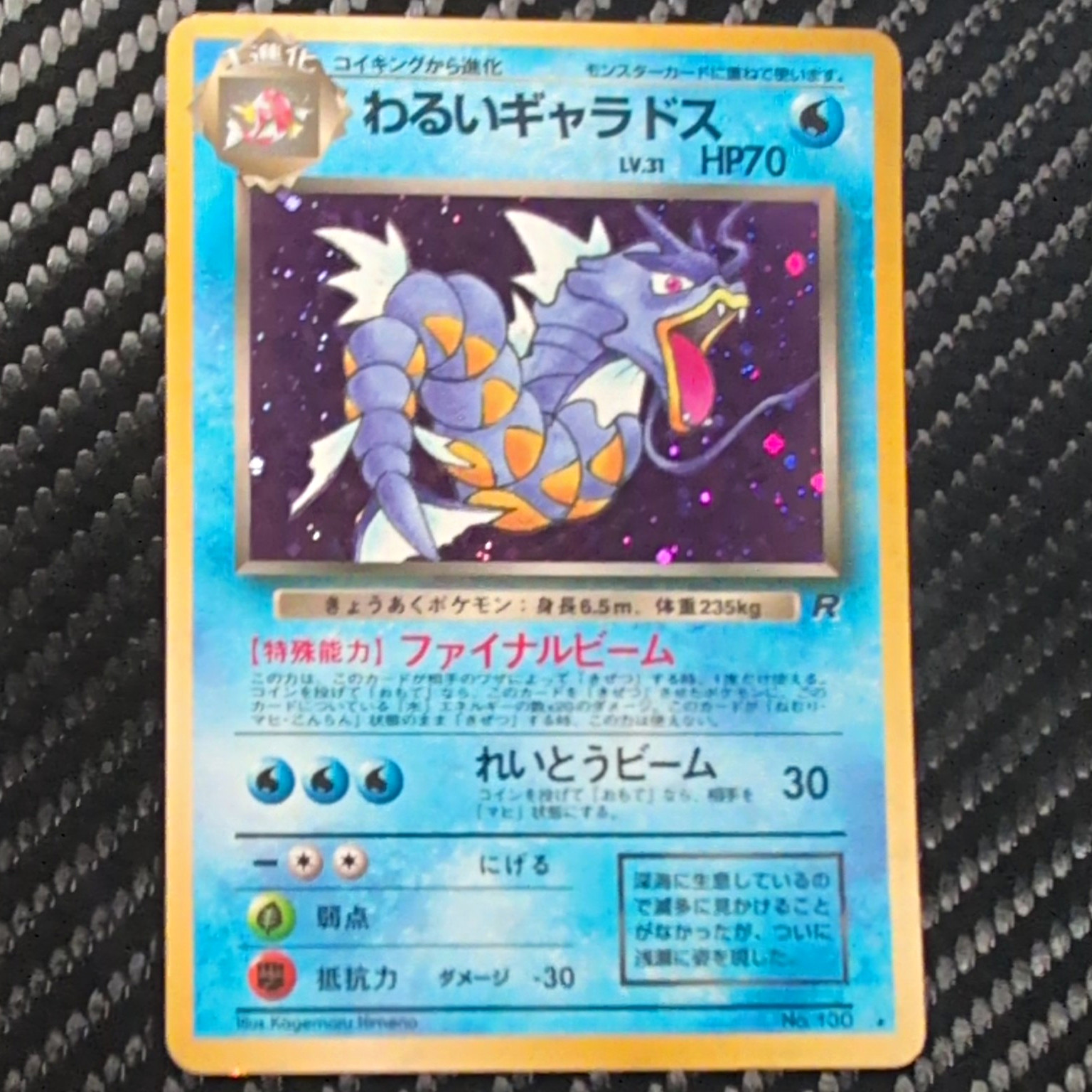 Pokémon Dark Gyarados Team Rocket Holo Rare No.130 1996 70HP Japanese LP/MP