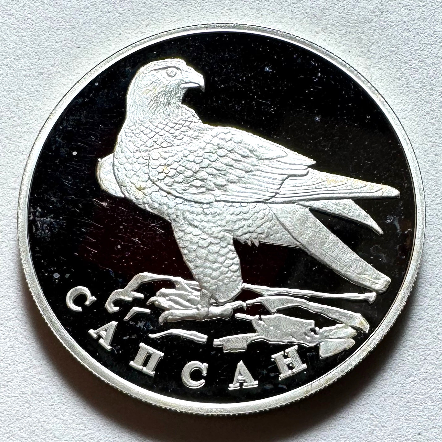 1996 Russia 1 Rouble Silver Proof Y#492 Peregrine Falcon