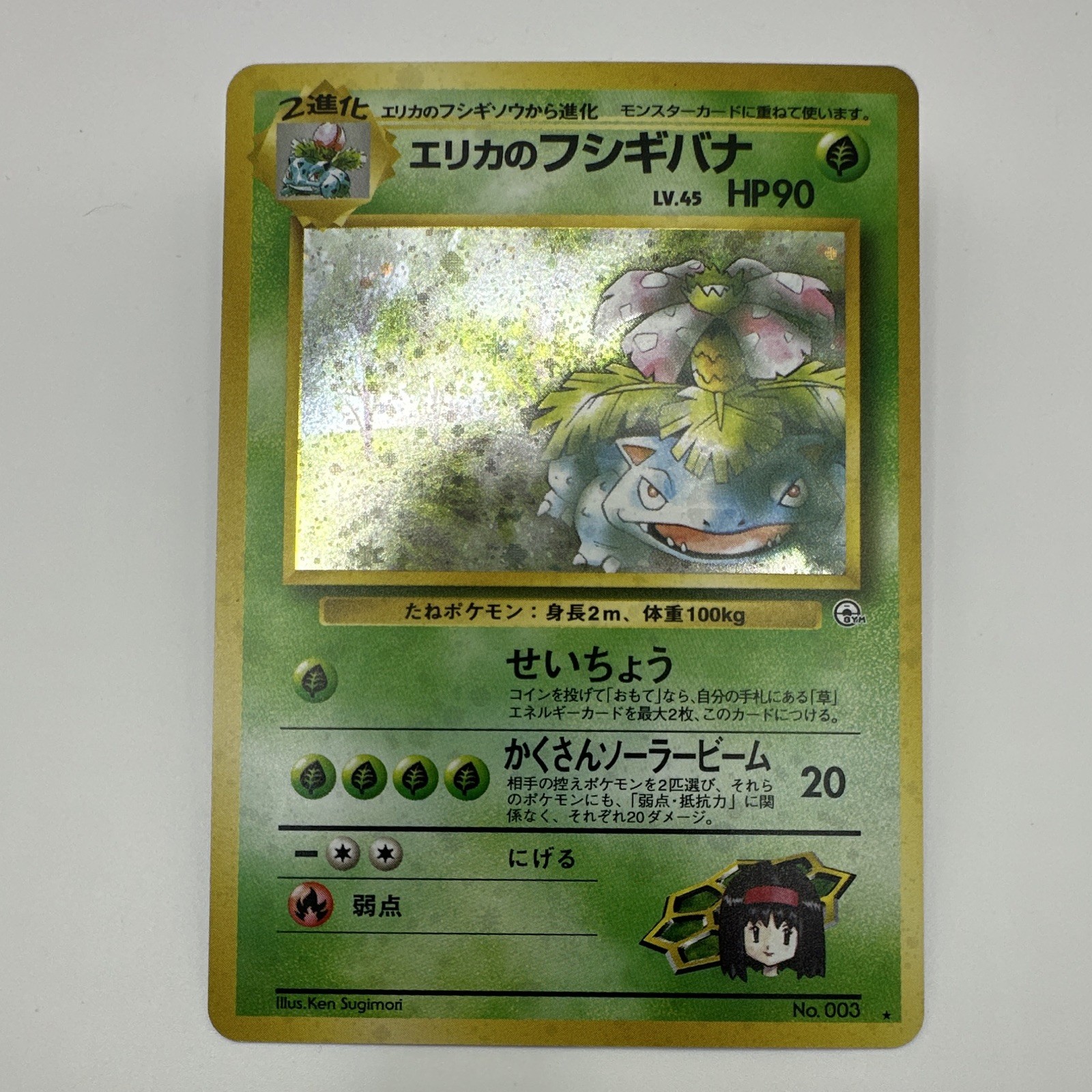 Pokemon Erikas Venusaur Japanese NM *SWIRL* Pokemon Erikas Venusaur Japanese NM *SWIRL*