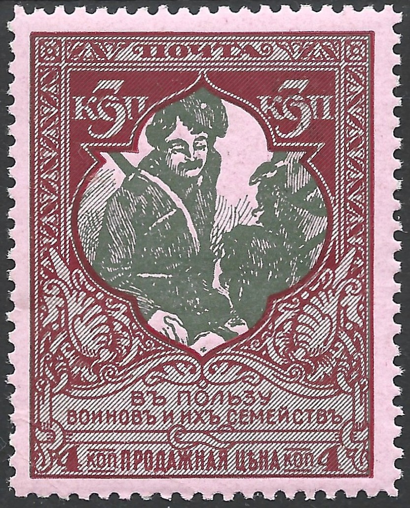 Imperial Russia. 1914. Don Cossack  Perf. 11½  Sc# B6 MNH