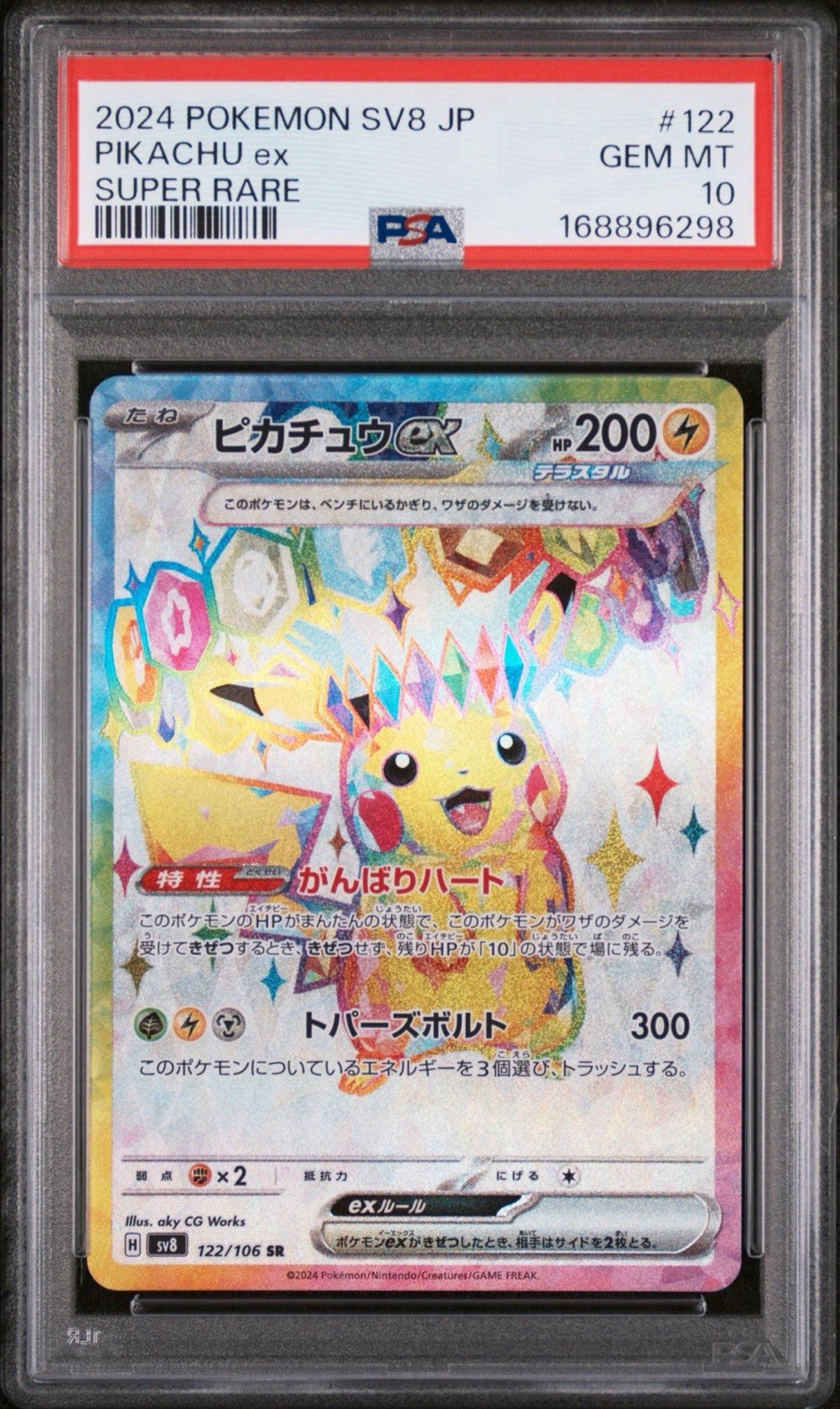 2024 Pokemon Japanese Super Electric Breaker Pikachu EX Super Rare #122 PSA 10 2024 Pokemon Japanese Super Electric Breaker Pikachu EX Super Rare #122 PSA 10