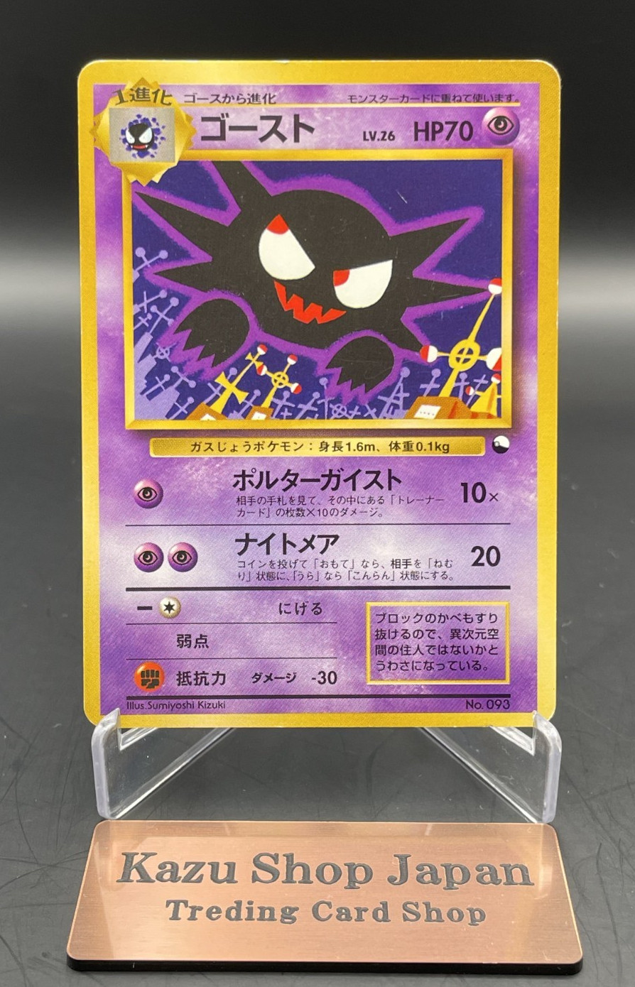 Pokemon Card Haunter Quick Starter Gift Pack Promo No.093 LP Japanese K01 Pokemon Card Haunter Quick Starter Gift Pack Promo No.093 LP Japanese K01