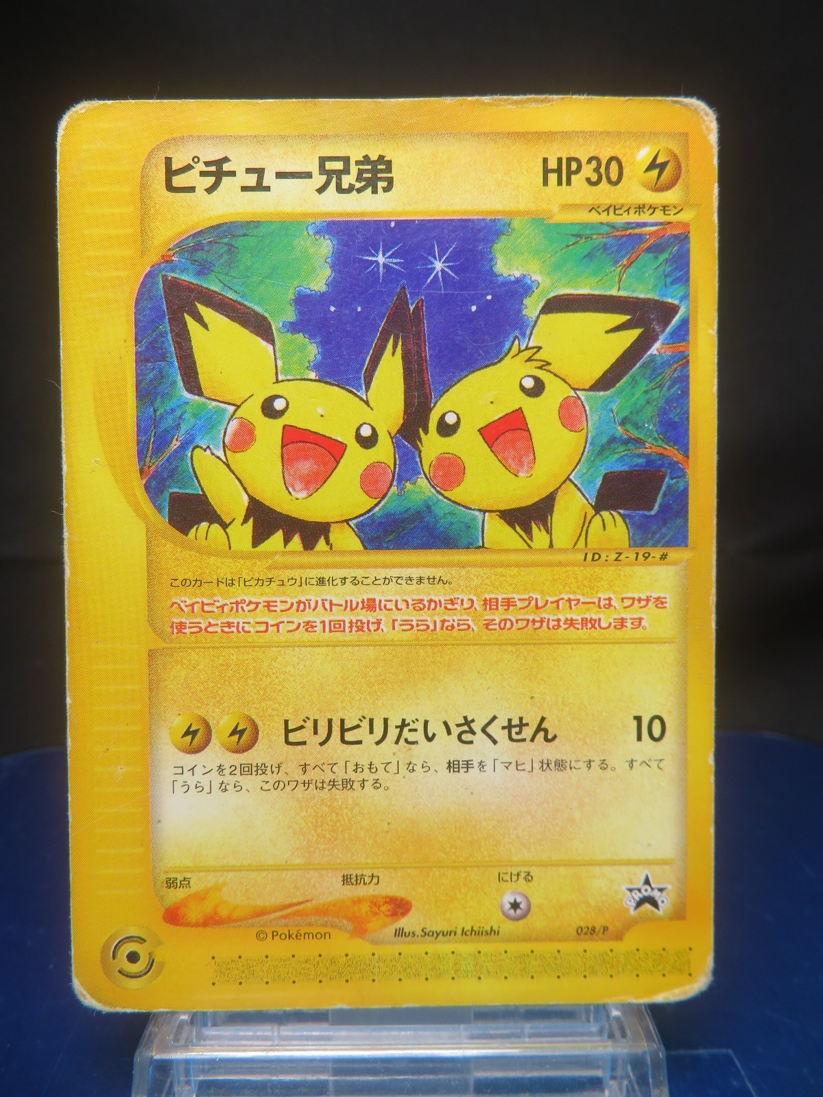 HP-①)Pichu Bros. 028/P Promo Japanese Pokemon Card 2002 e-Series Movie Promo