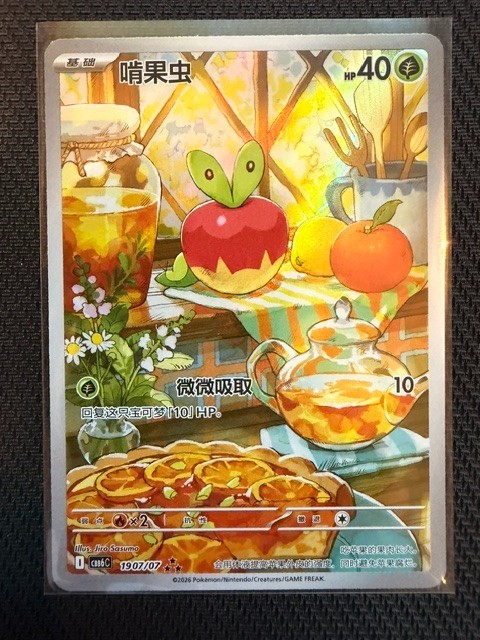 Applin IR #1907 Simplified Chinese Gem Pack Vol. 6 CBB6C