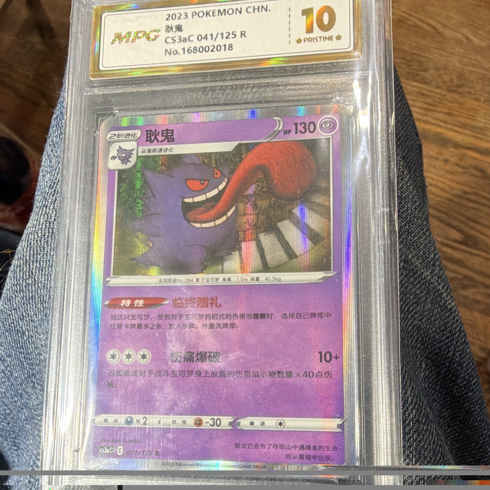Pokemon TCG Gengar 041/125 CS3aC Rare Holo Chinese 2023 MPG Graded 10 Pokemon TCG Gengar 041/125 CS3aC Rare Holo Chinese 2023 MPG Graded 10