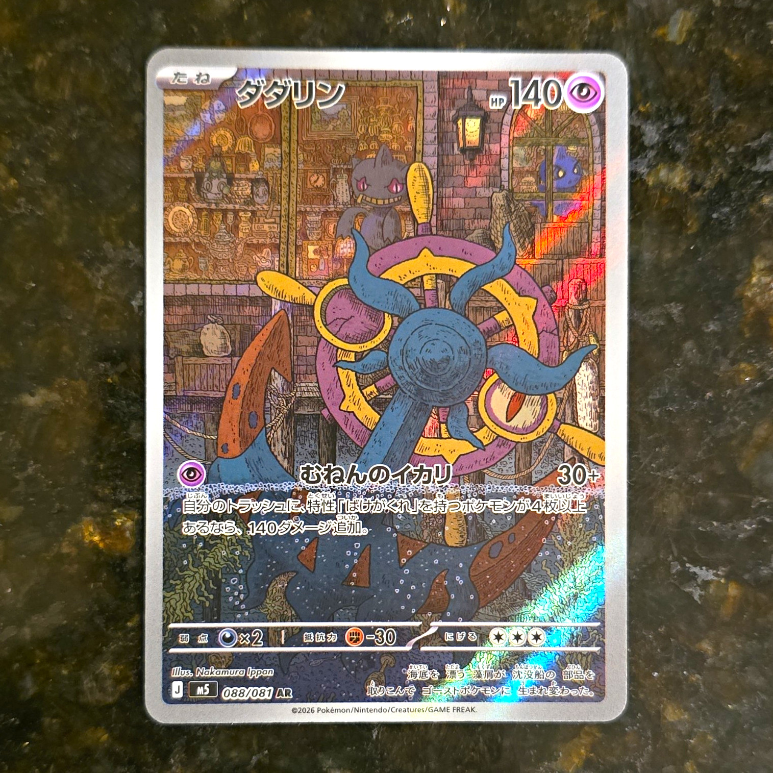 Nintendo Pokémon TCG Dhelmise AR Holo M5 Abyss Eye 088/081 JP 2026 140 HP NM